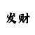快3走势规律有哪些